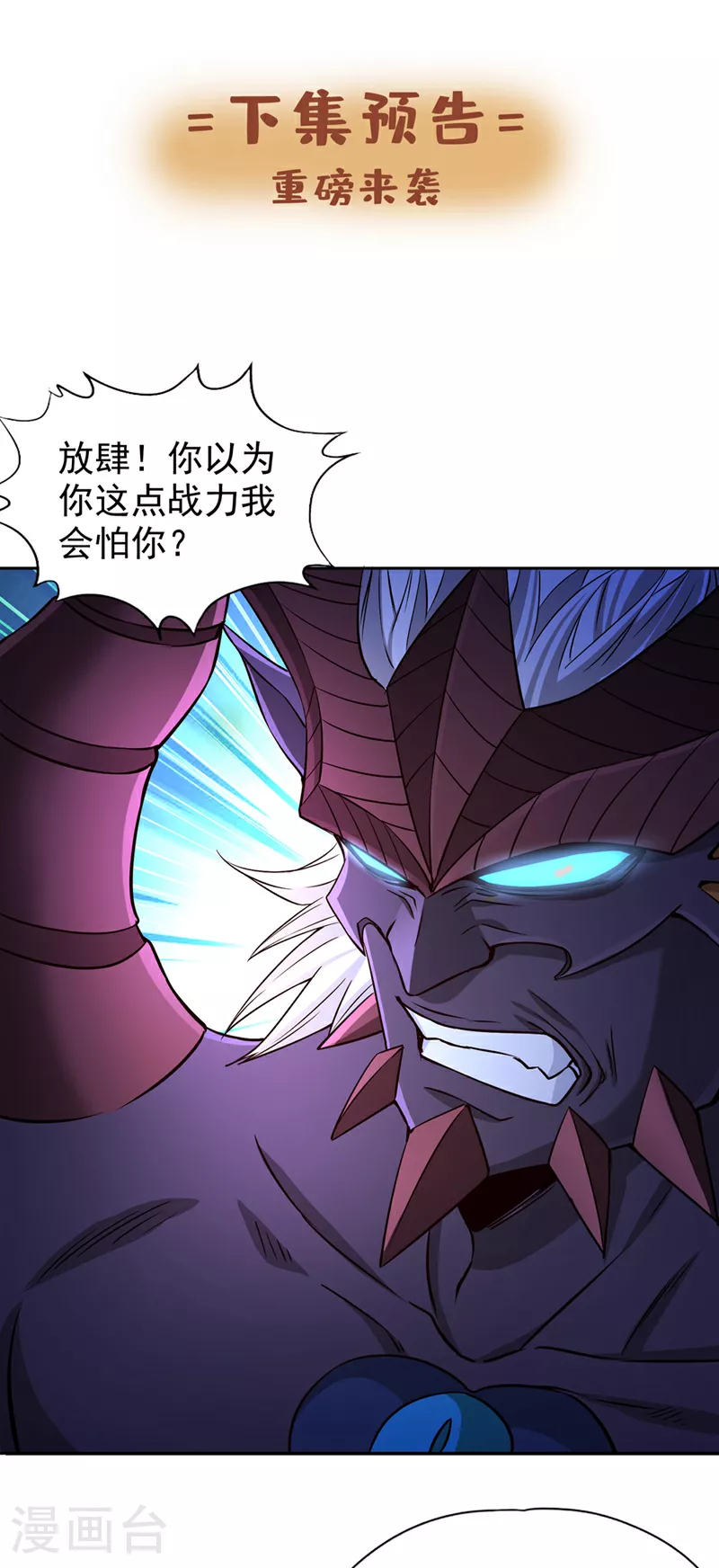 第354话 大战有结果了！ 第35页