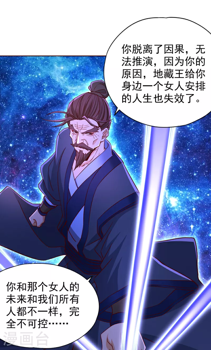 第355话 你没能力出手了！ 第25页