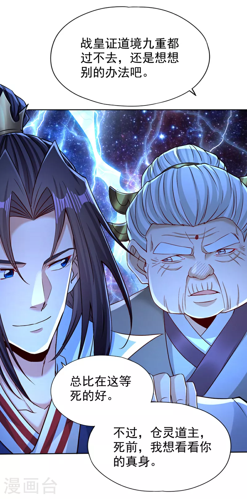 第355话 你没能力出手了！ 第31页