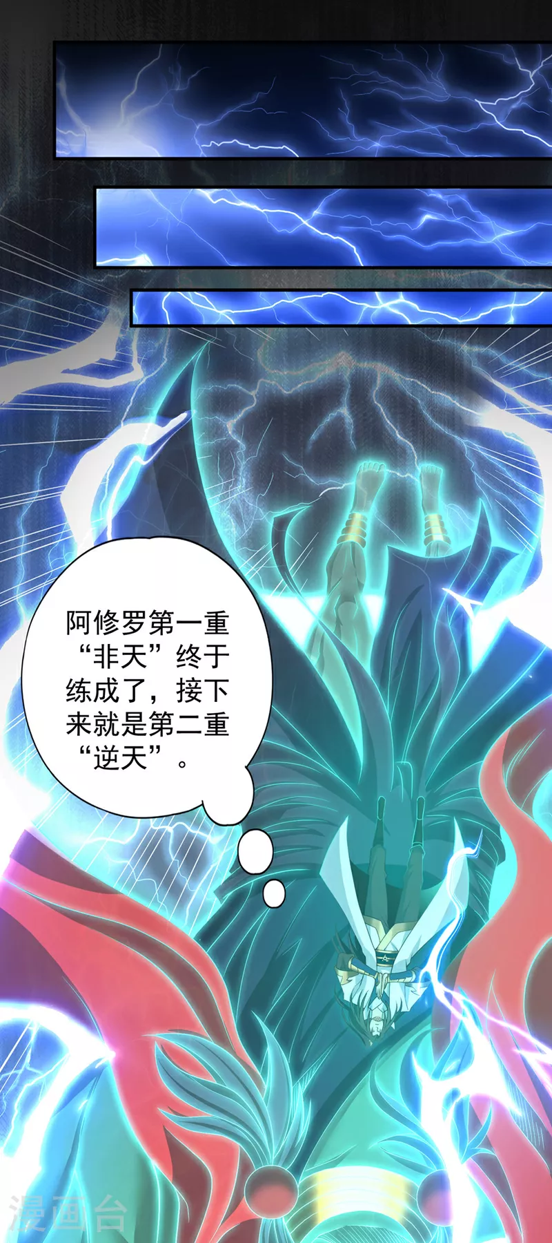 第356话 死而后生！ 第17页