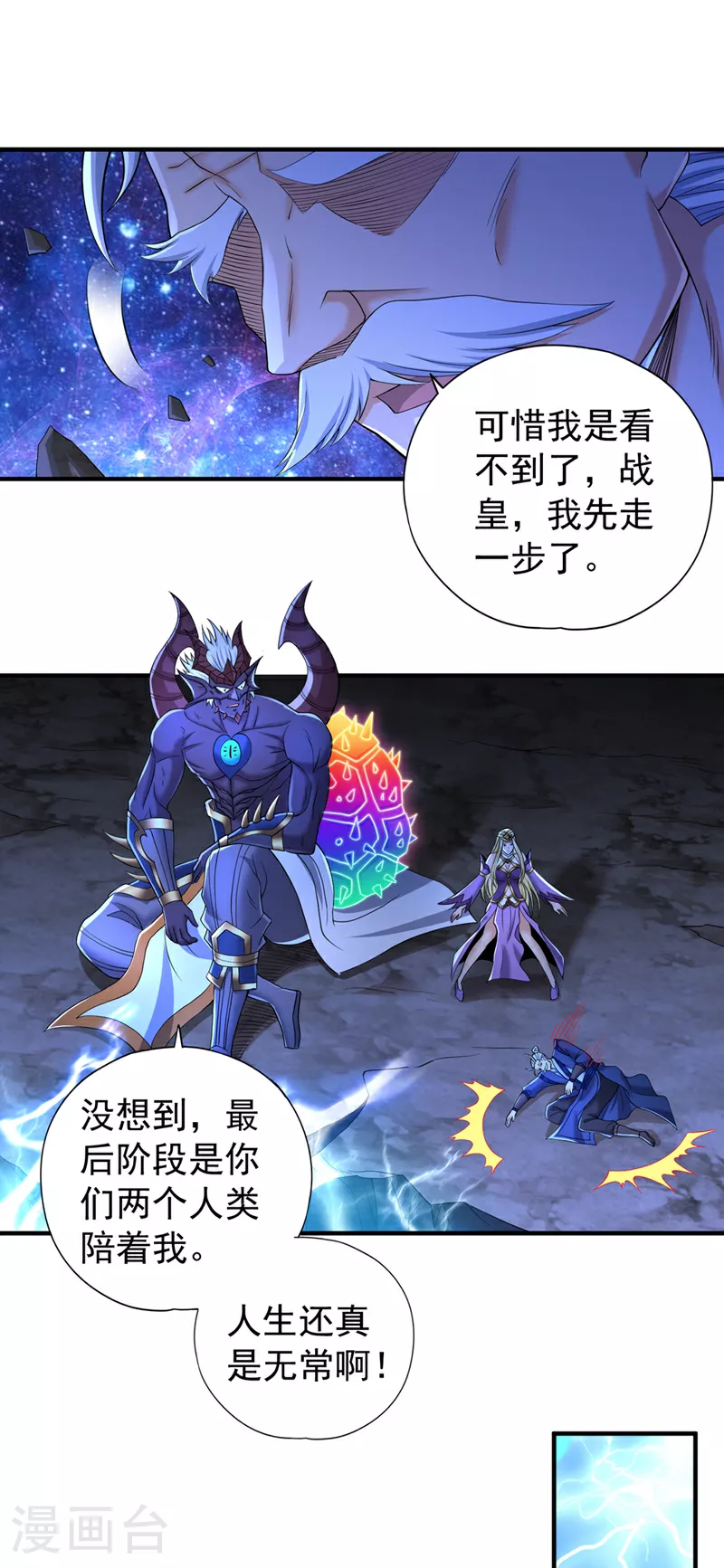 第356话 死而后生！ 第21页