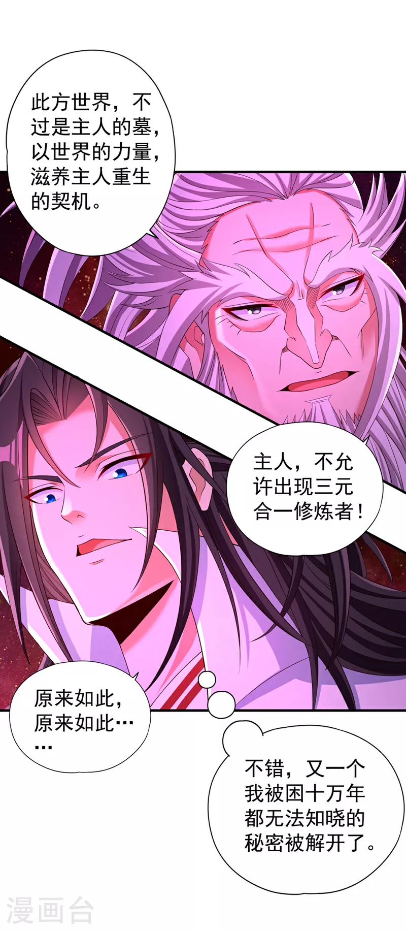 第357话 我会替你们报仇的！ 第8页