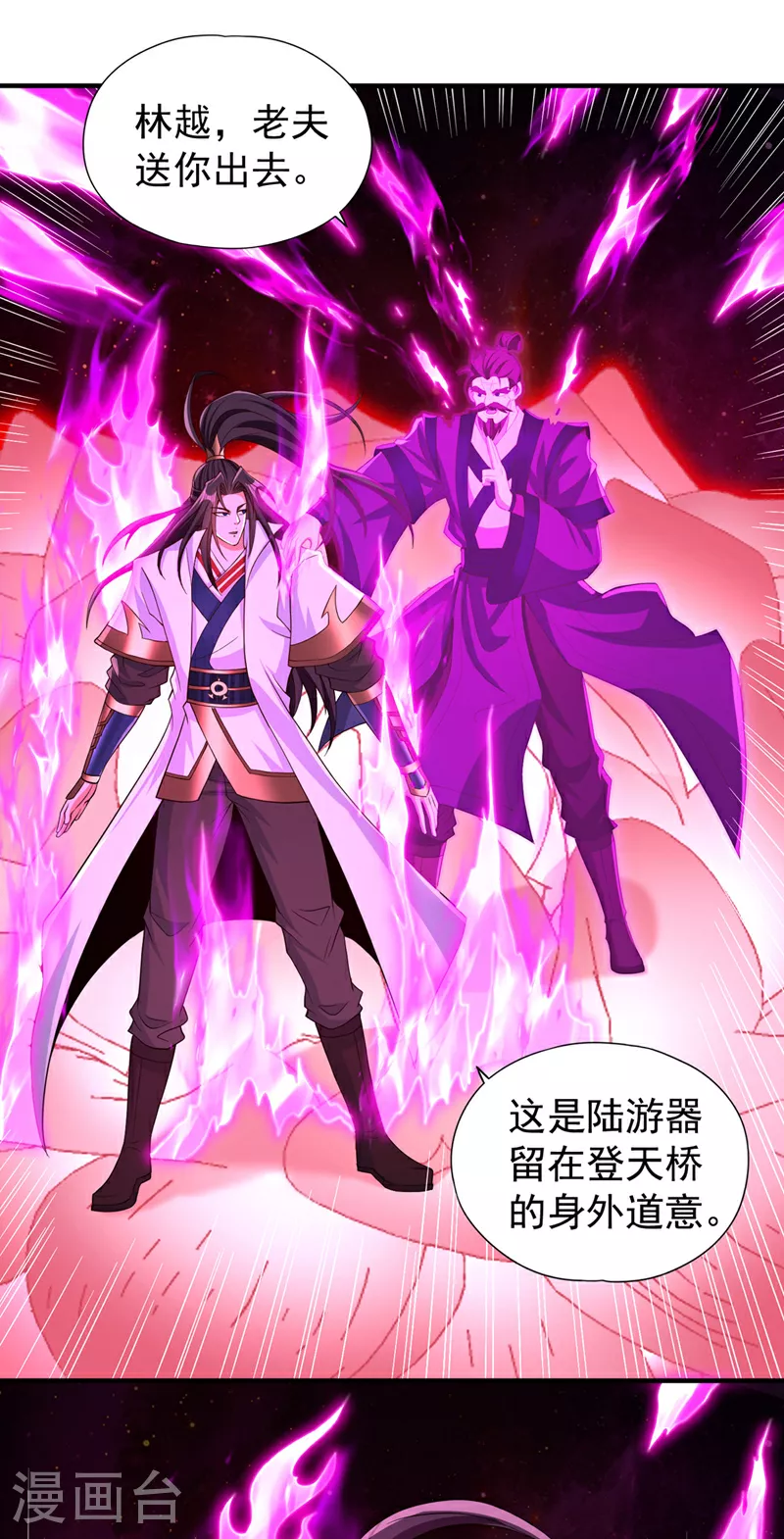 第357话 我会替你们报仇的！ 第9页