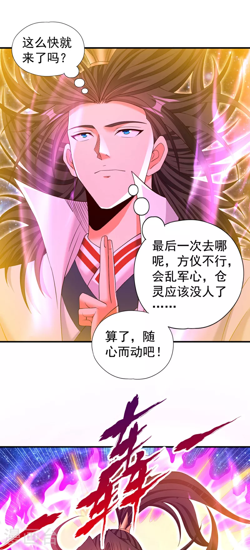 第357话 我会替你们报仇的！ 第16页