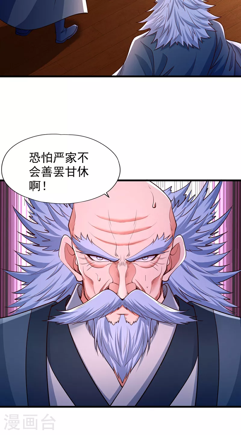 第357话 我会替你们报仇的！ 第23页