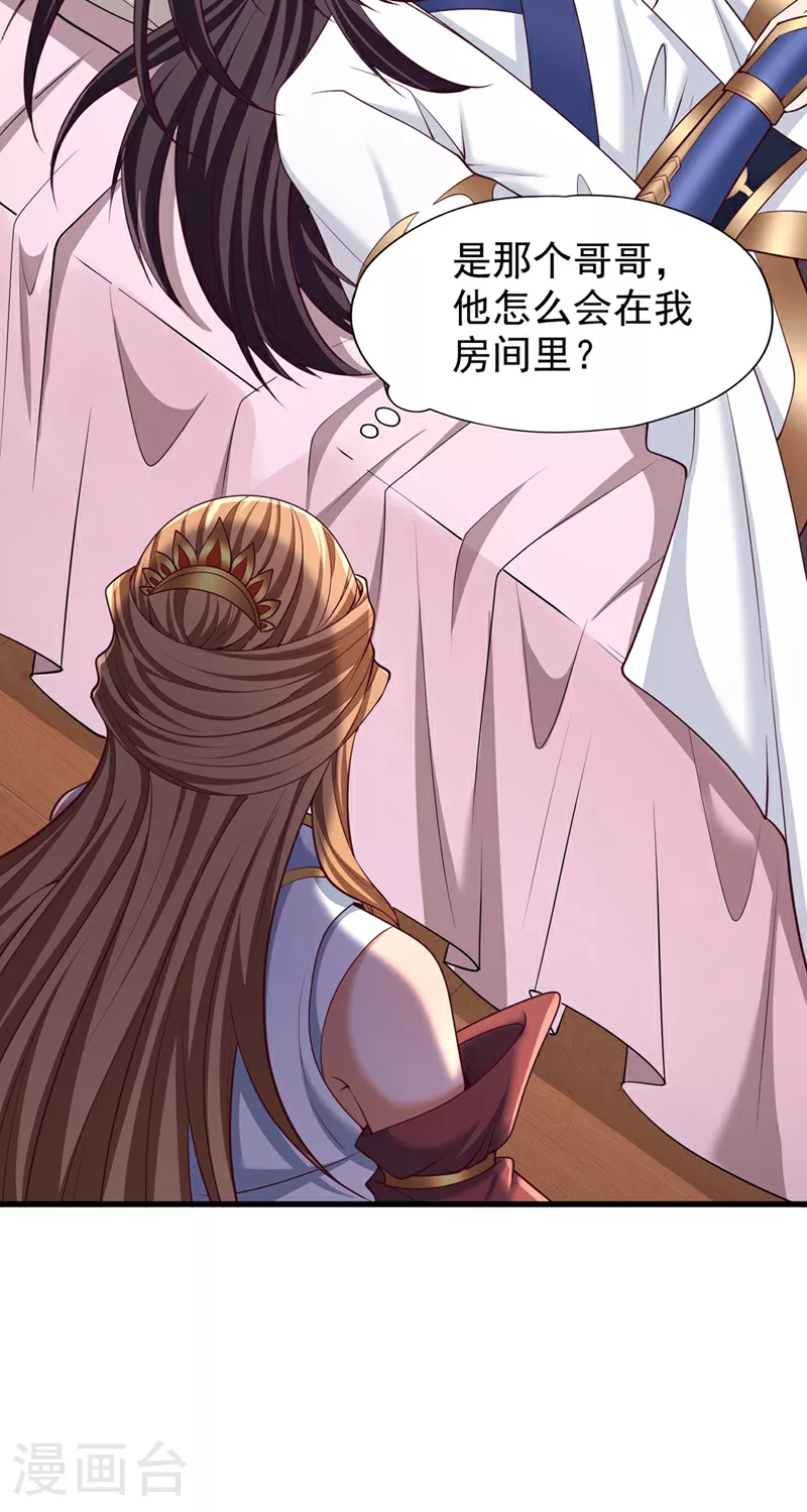 第357话 我会替你们报仇的！ 第26页