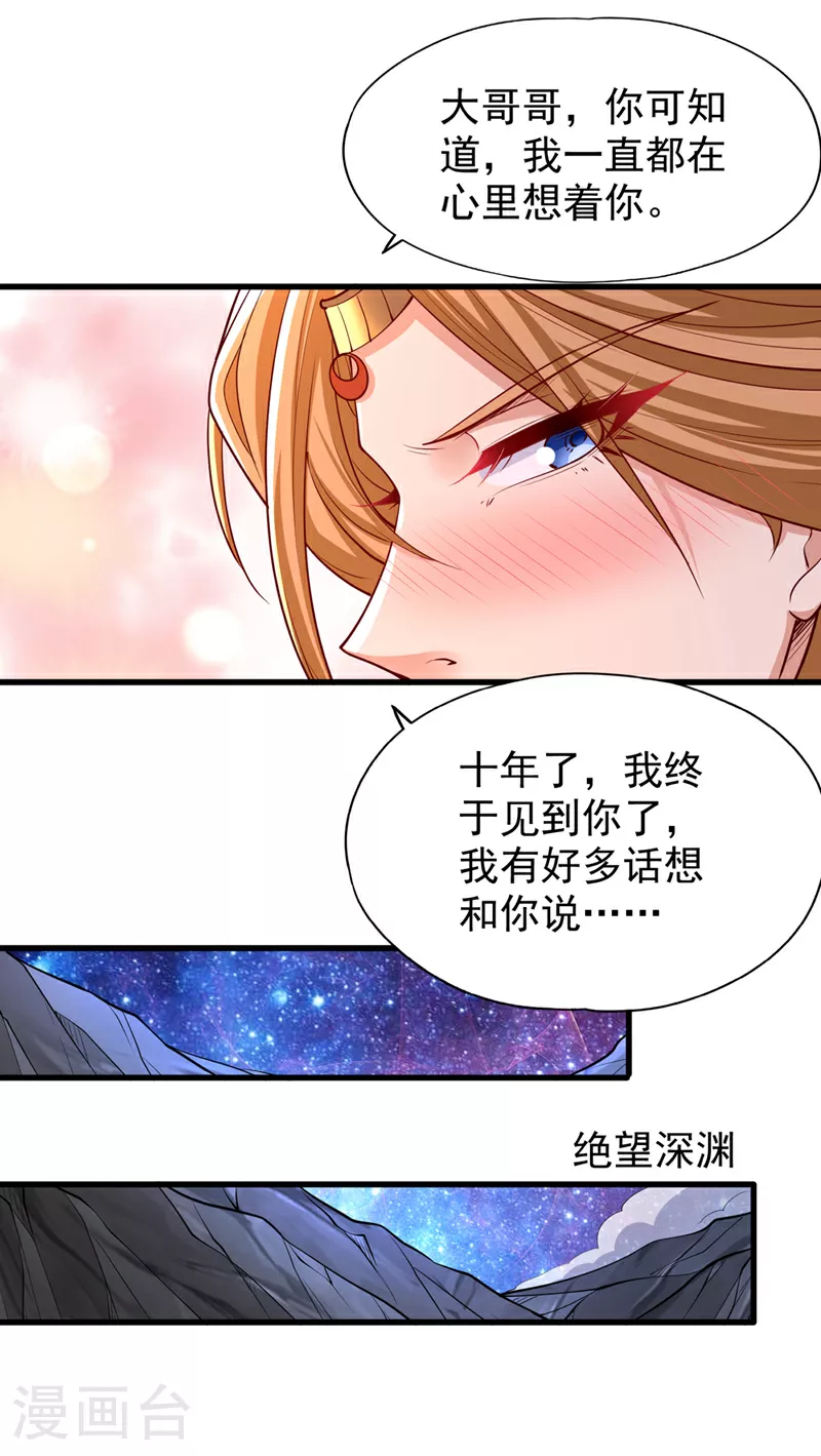 第357话 我会替你们报仇的！ 第31页
