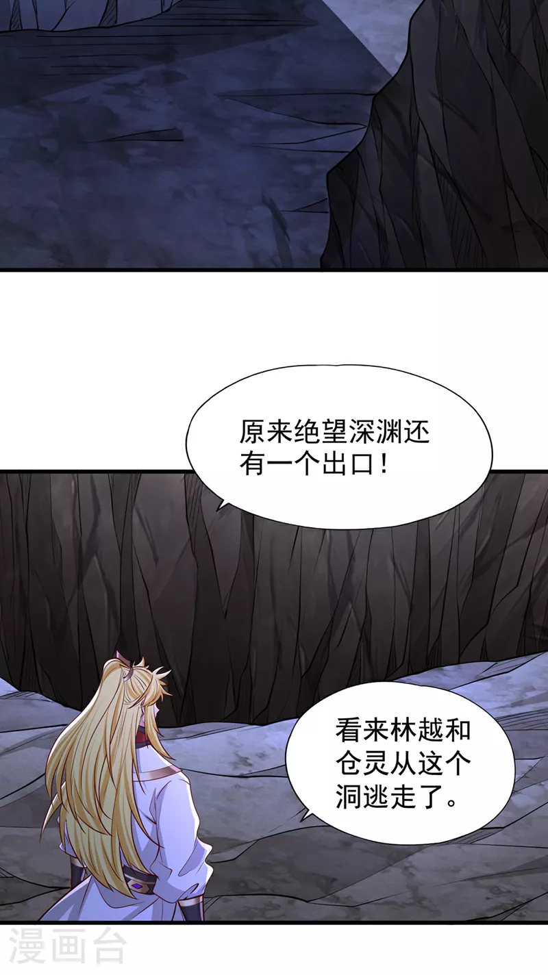 第357话 我会替你们报仇的！ 第33页