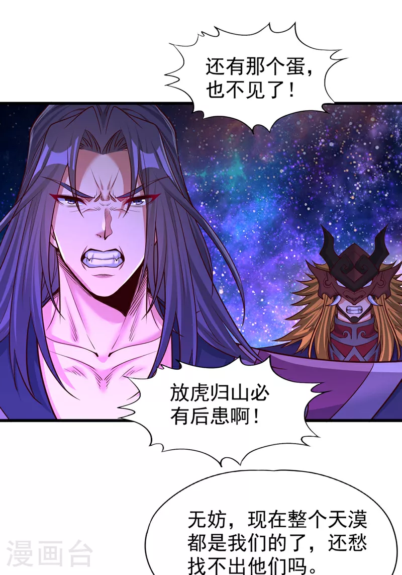 第357话 我会替你们报仇的！ 第34页
