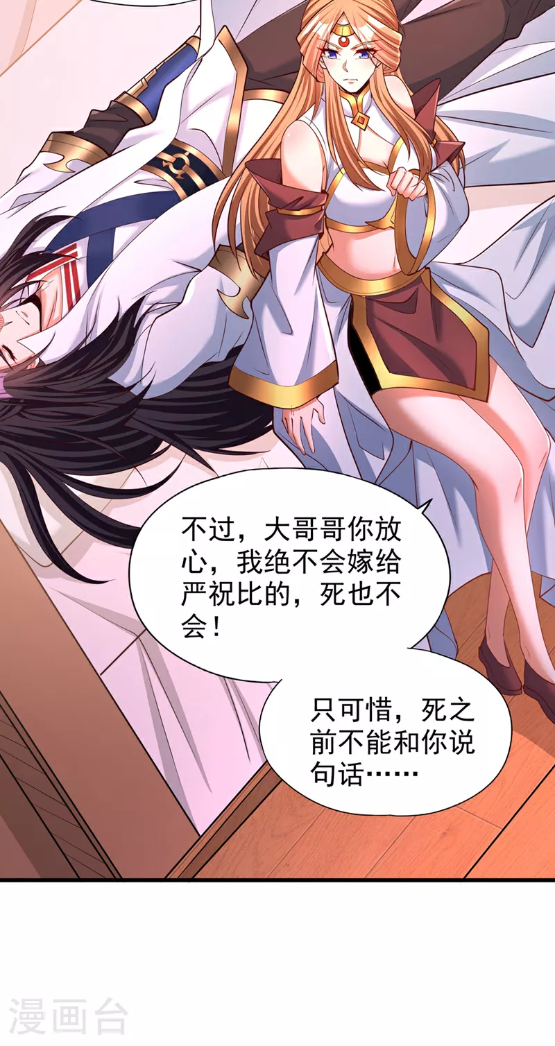 第358话 决定命运的时刻！ 第3页