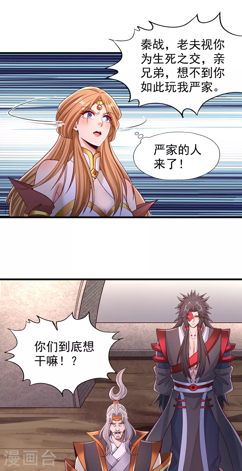 第358话 决定命运的时刻！ 第4页