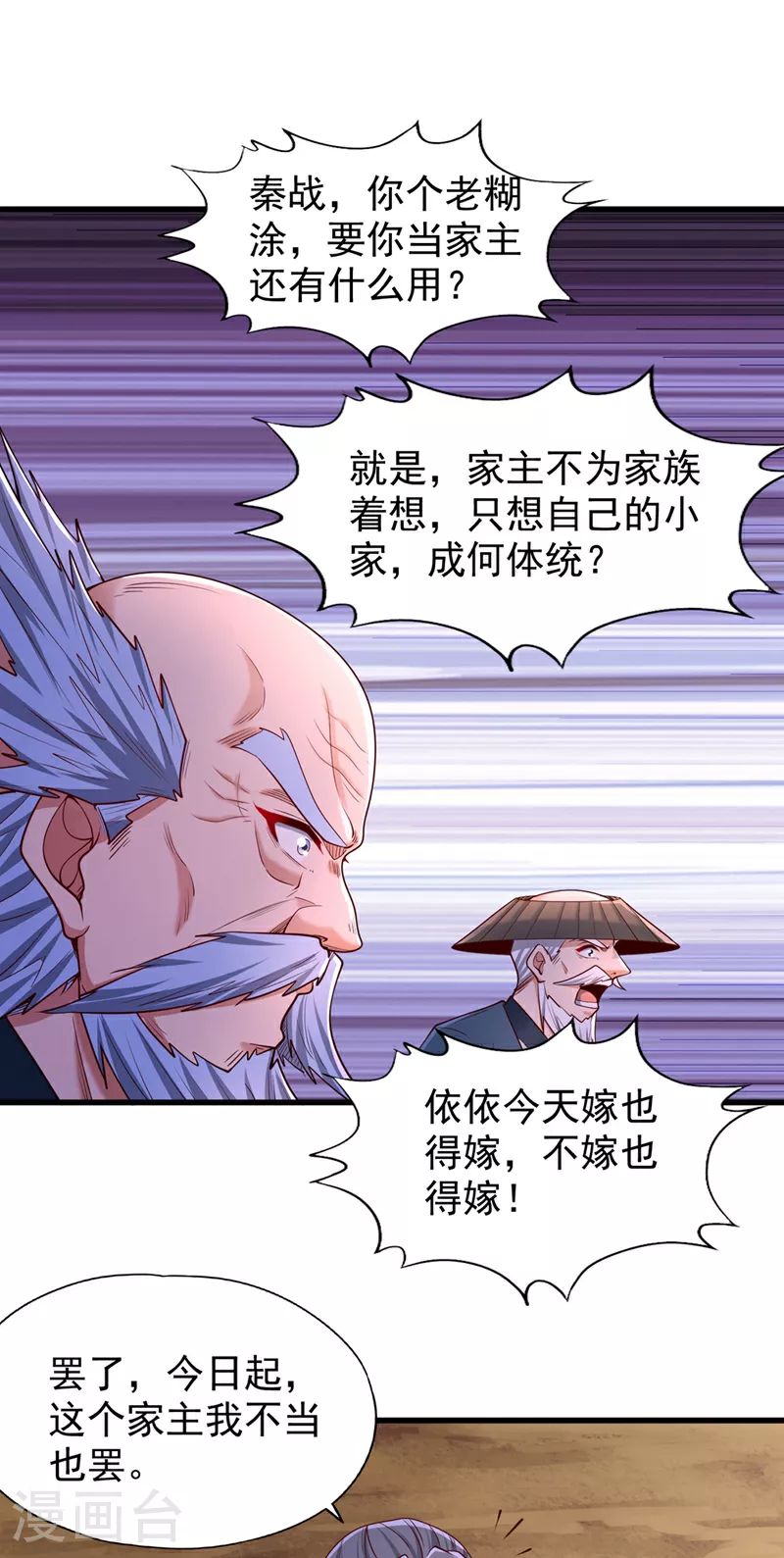 第358话 决定命运的时刻！ 第7页
