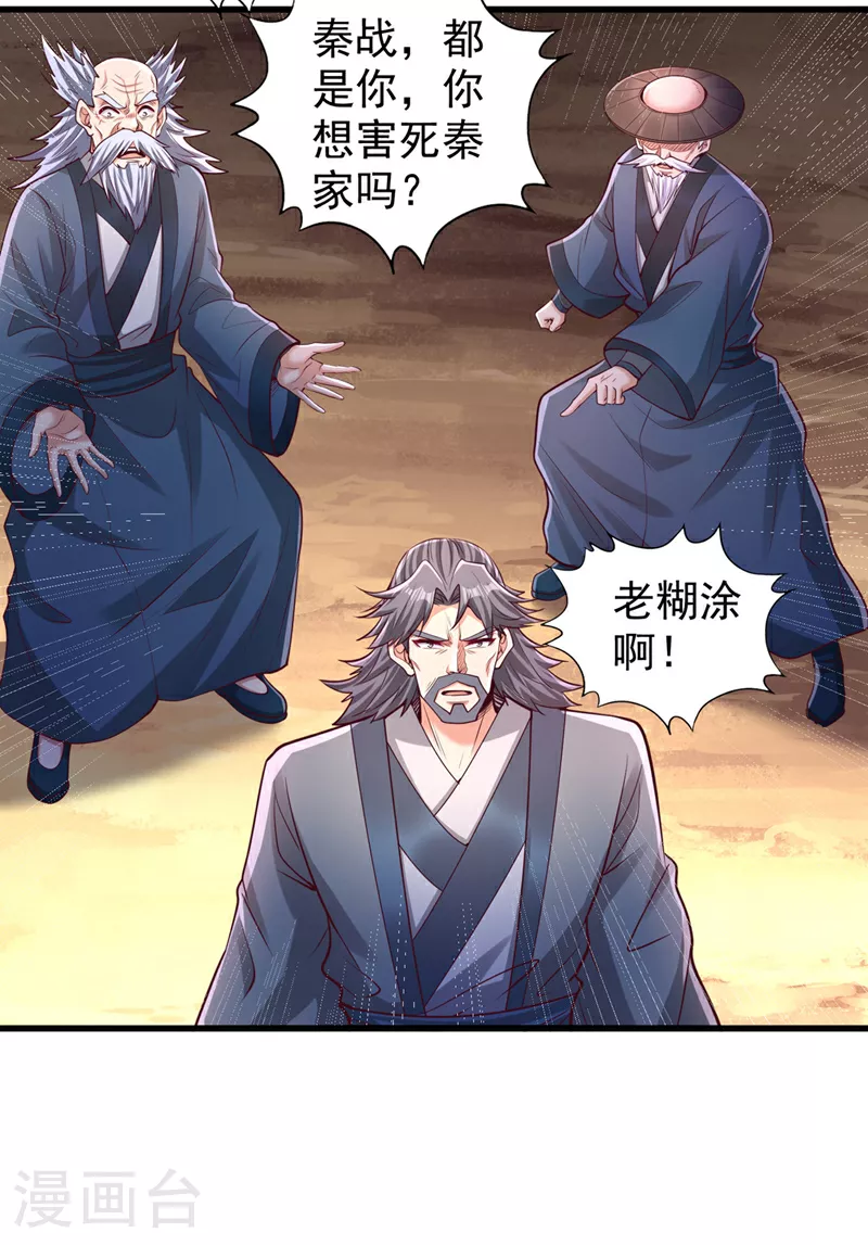 第358话 决定命运的时刻！ 第14页