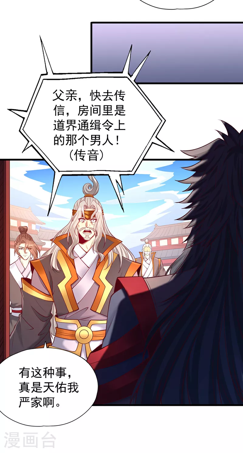 第358话 决定命运的时刻！ 第26页