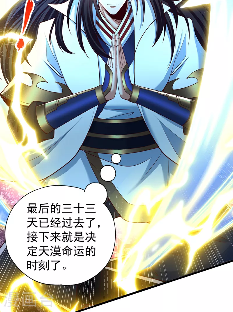 第358话 决定命运的时刻！ 第34页
