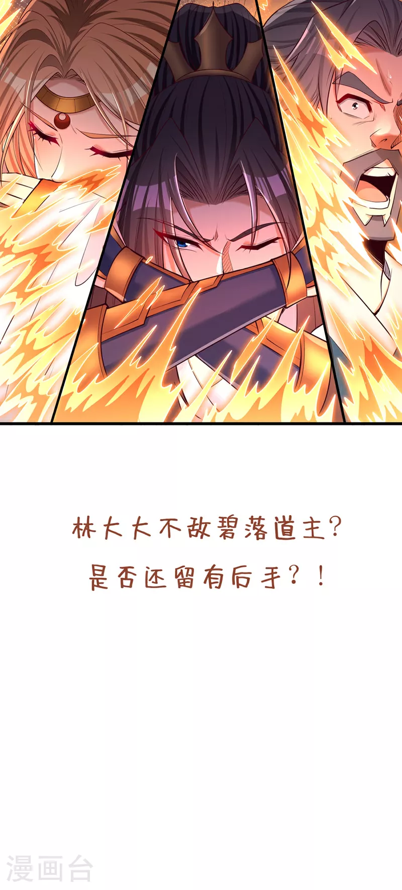 第358话 决定命运的时刻！ 第38页