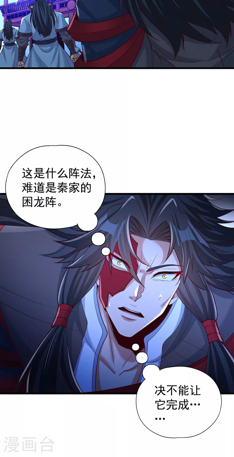 第359话 你很害怕吗？！ 第3页