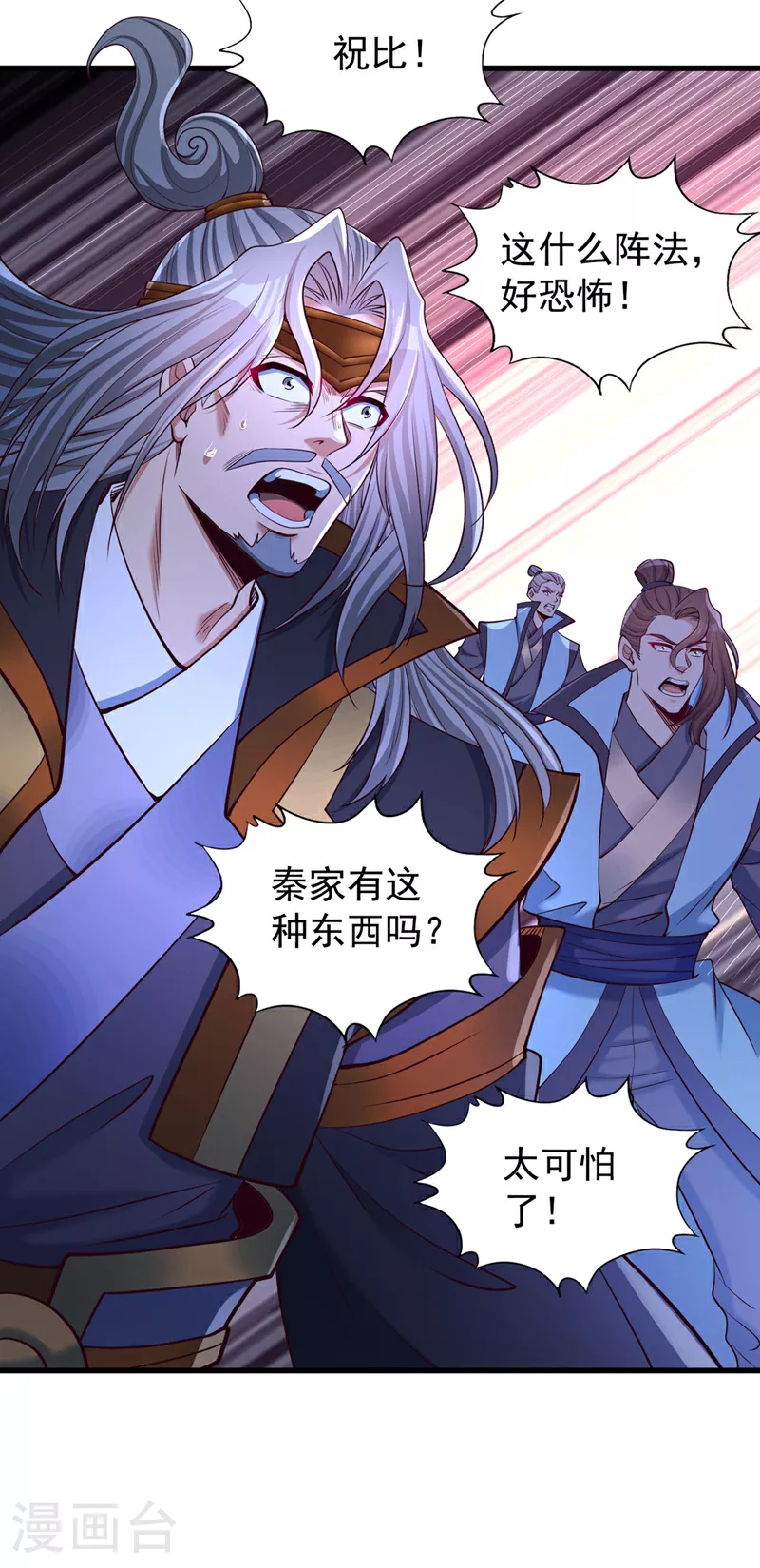第359话 你很害怕吗？！ 第8页