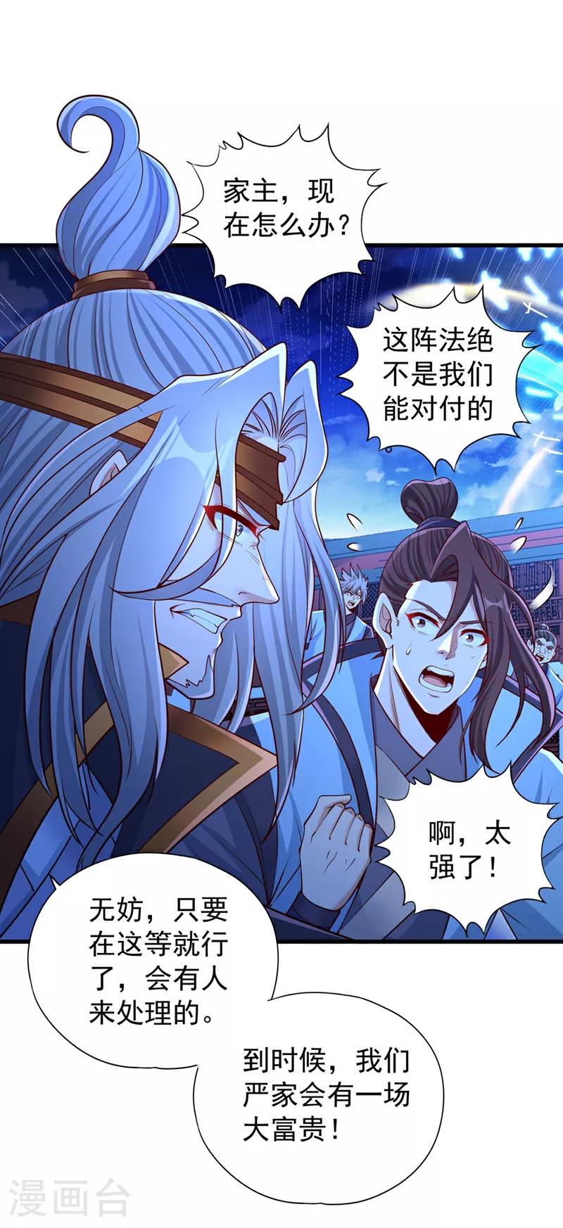 第359话 你很害怕吗？！ 第9页
