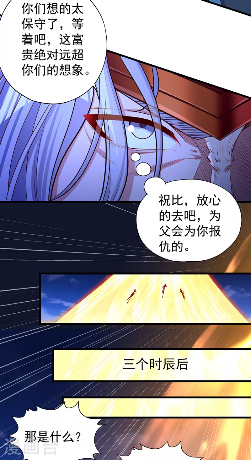 第359话 你很害怕吗？！ 第11页