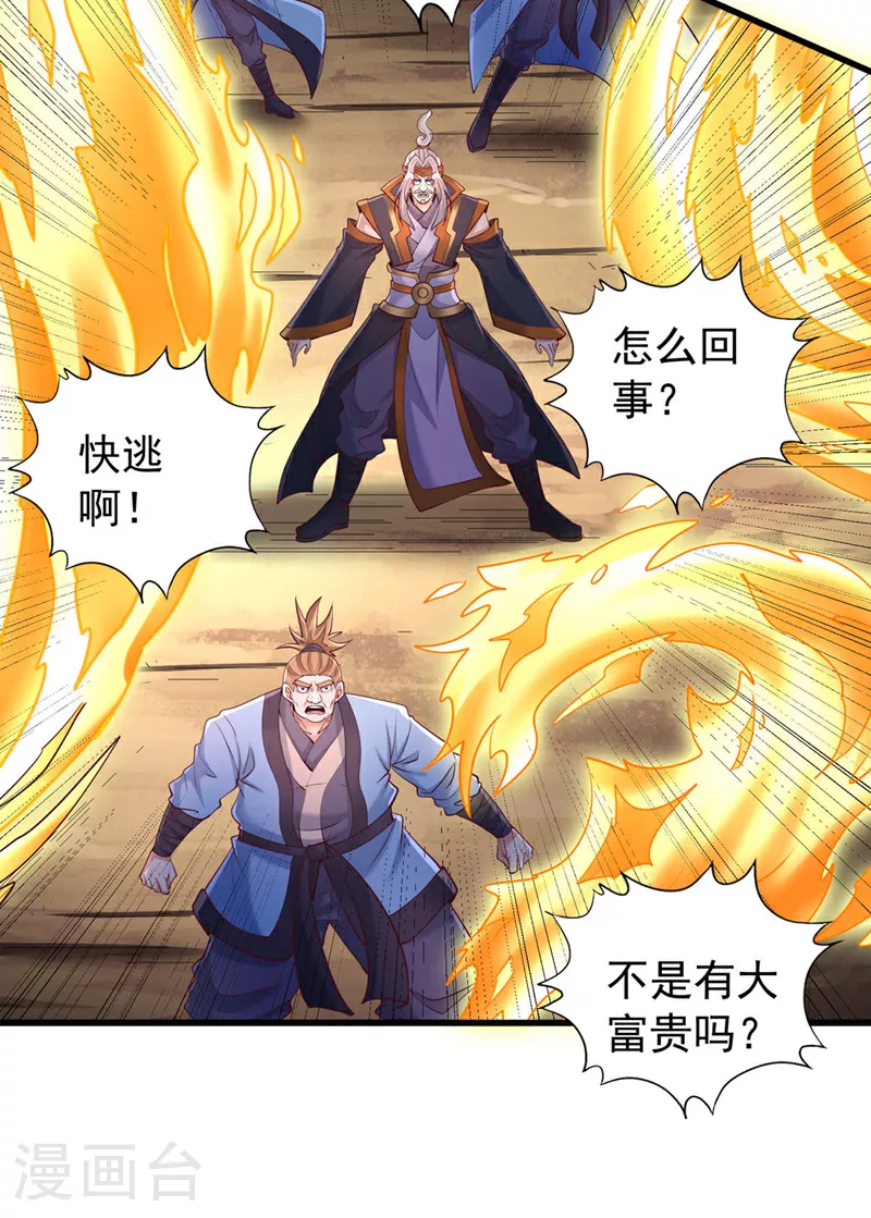 第359话 你很害怕吗？！ 第22页