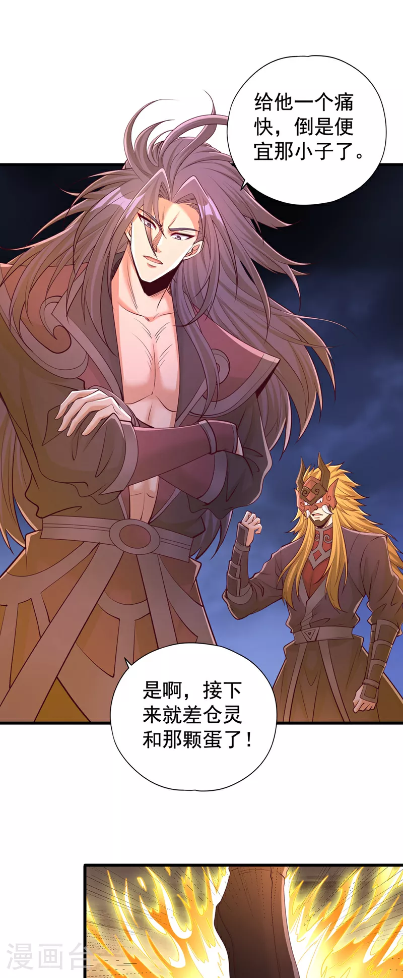 第359话 你很害怕吗？！ 第31页