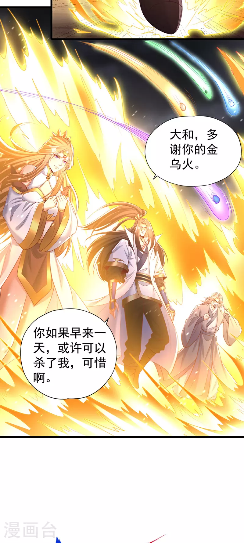 第359话 你很害怕吗？！ 第32页
