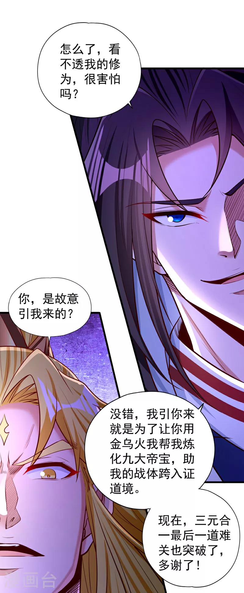 第359话 你很害怕吗？！ 第35页