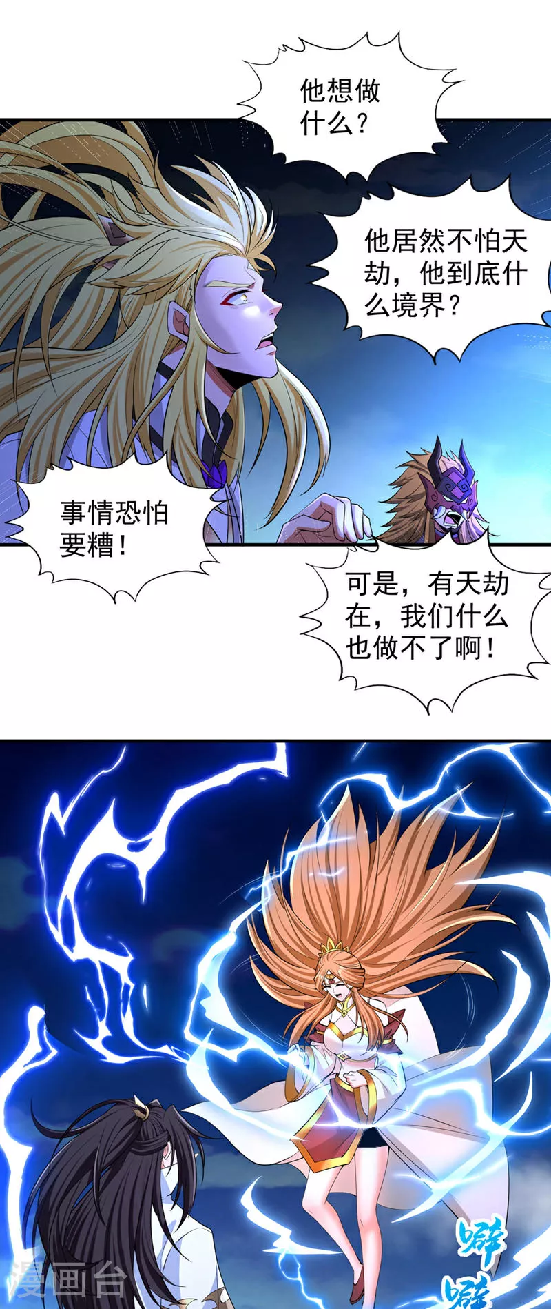 第360话 我自己解决！ 第9页