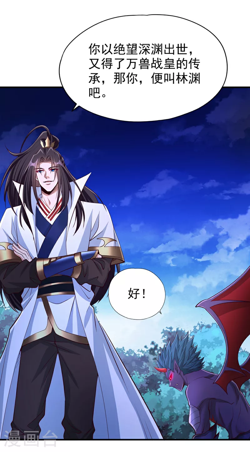 第360话 我自己解决！ 第31页
