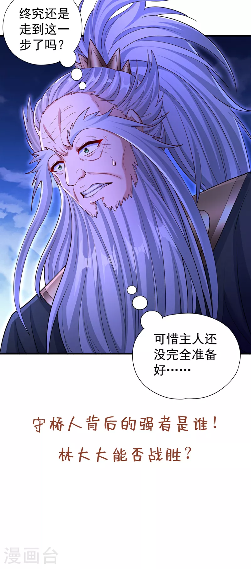 第360话 我自己解决！ 第33页