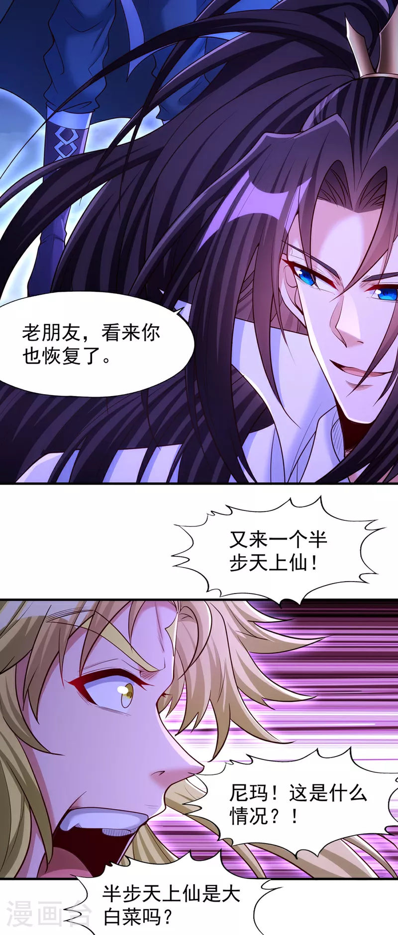 第361话 你的时间不多了！ 第3页