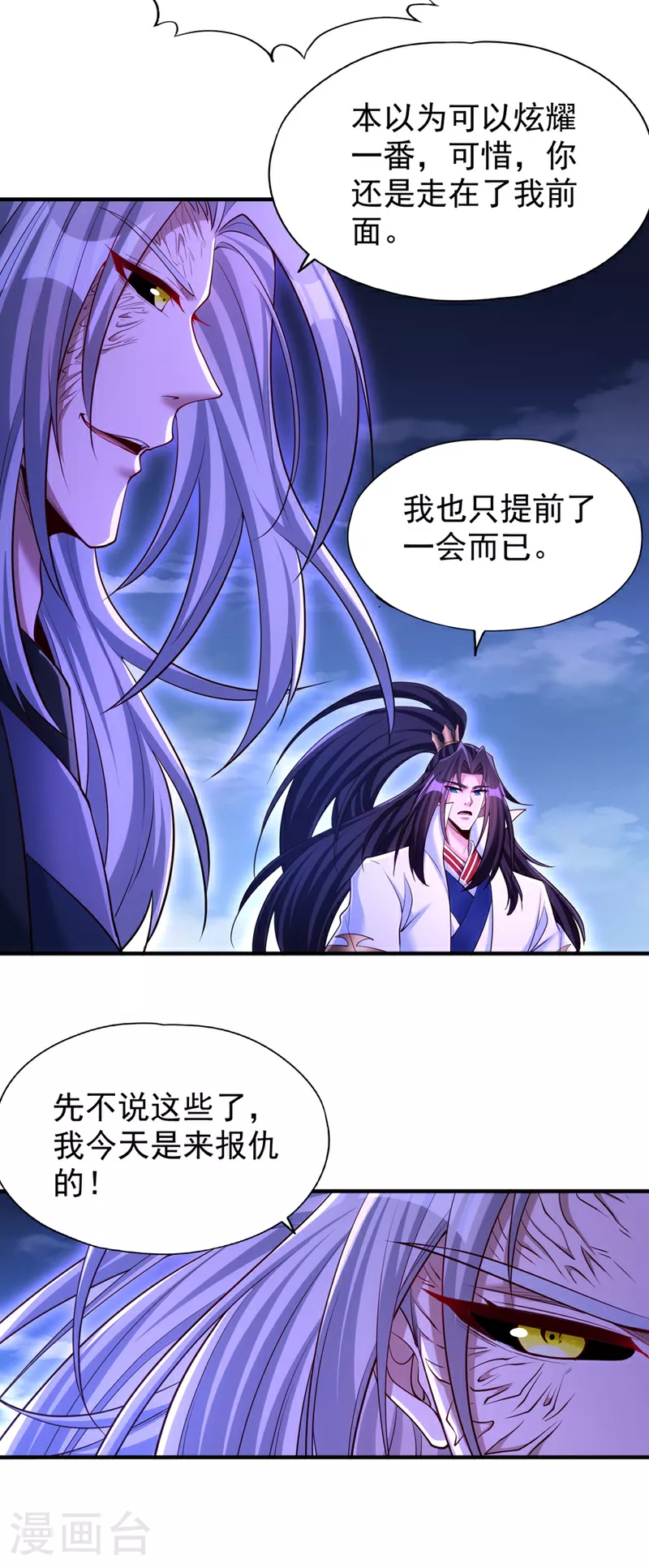 第361话 你的时间不多了！ 第4页