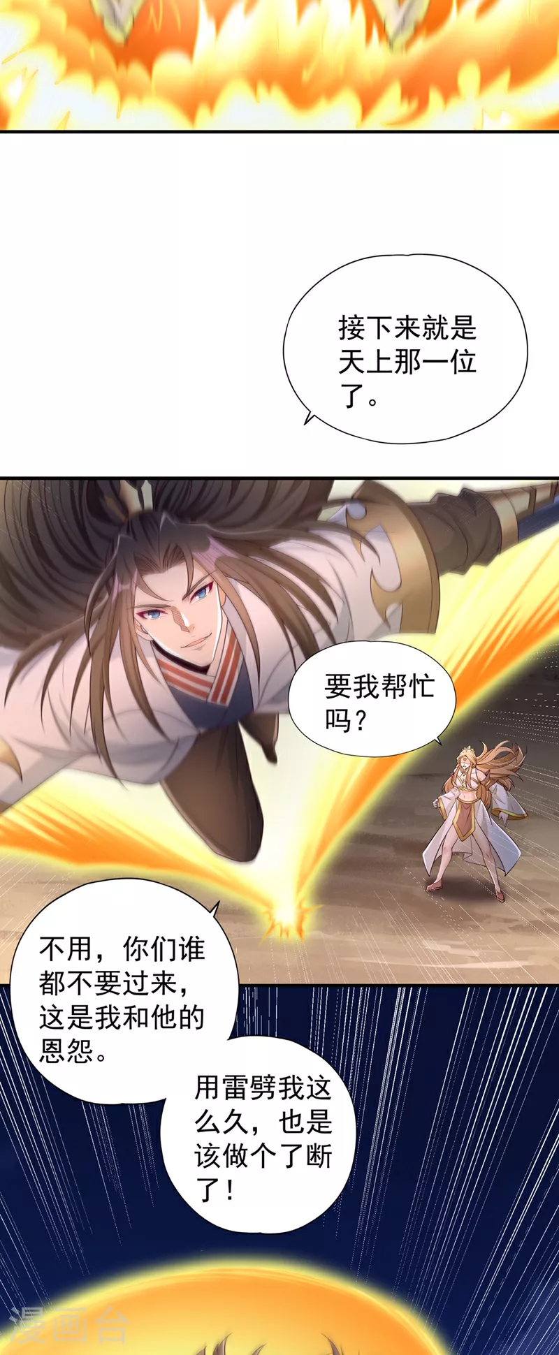 第361话 你的时间不多了！ 第35页