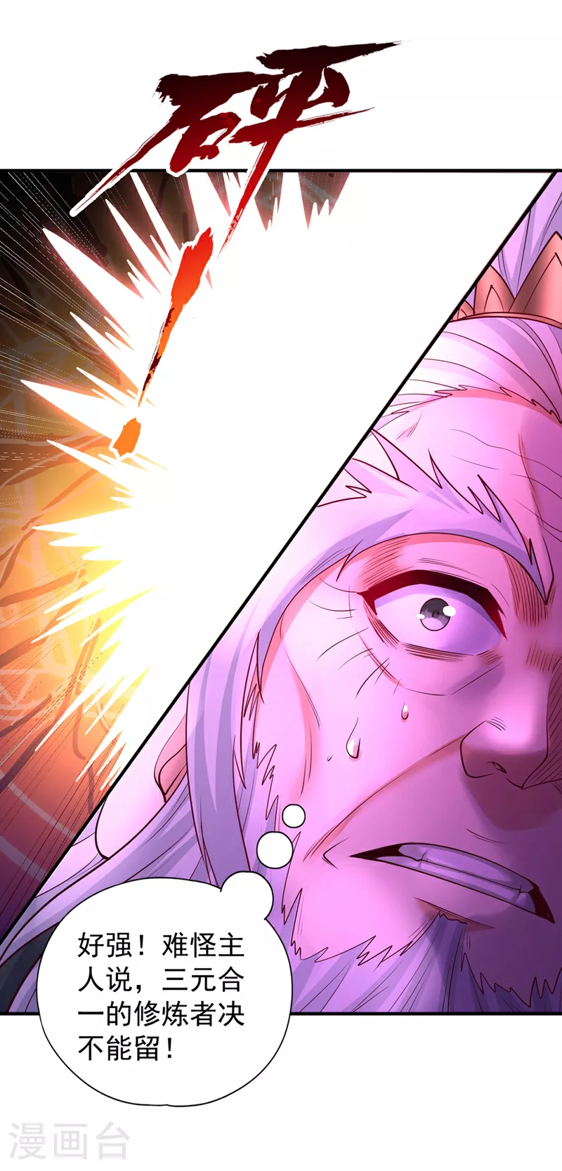 第362话 天…要塌了！ 第3页