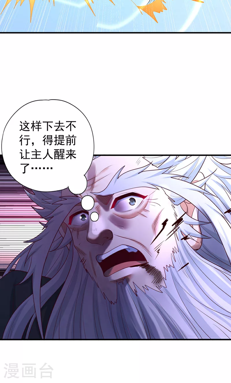 第362话 天…要塌了！ 第6页