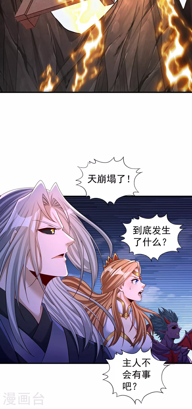 第362话 天…要塌了！ 第9页