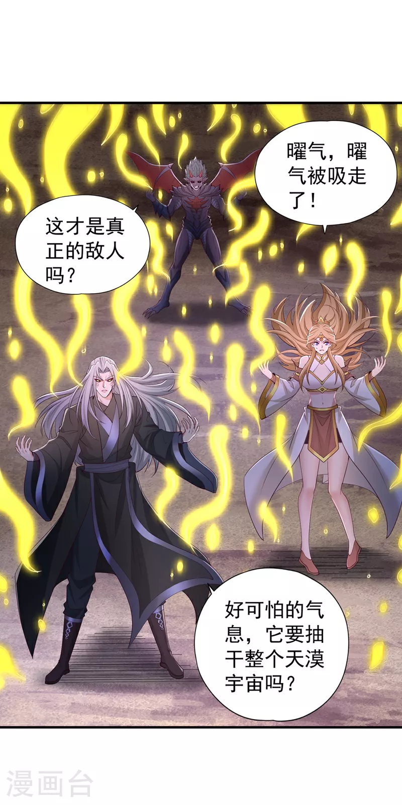 第362话 天…要塌了！ 第11页