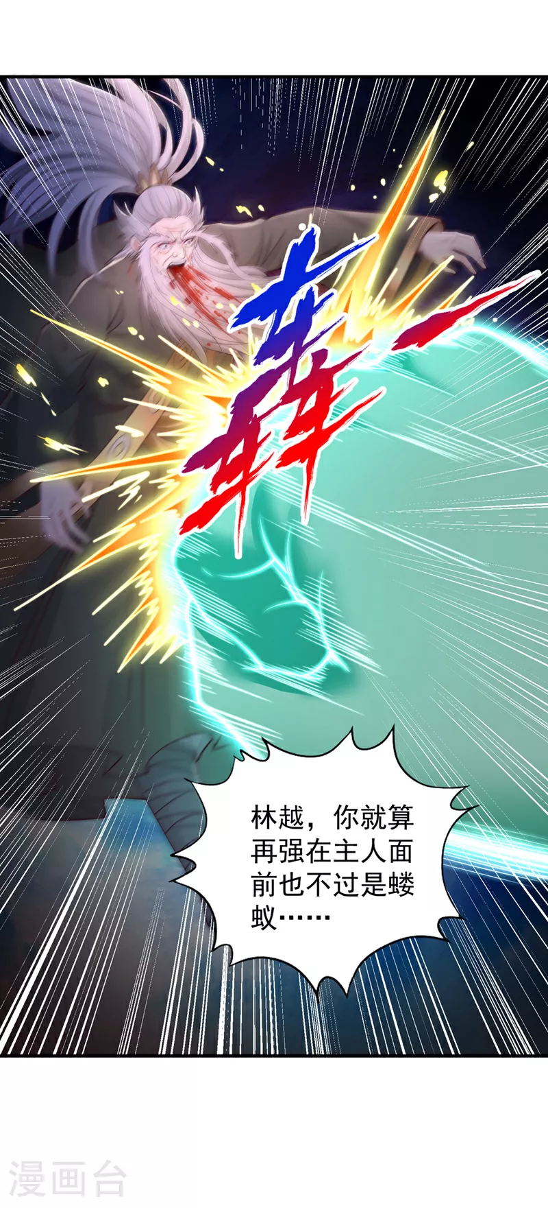 第362话 天…要塌了！ 第12页