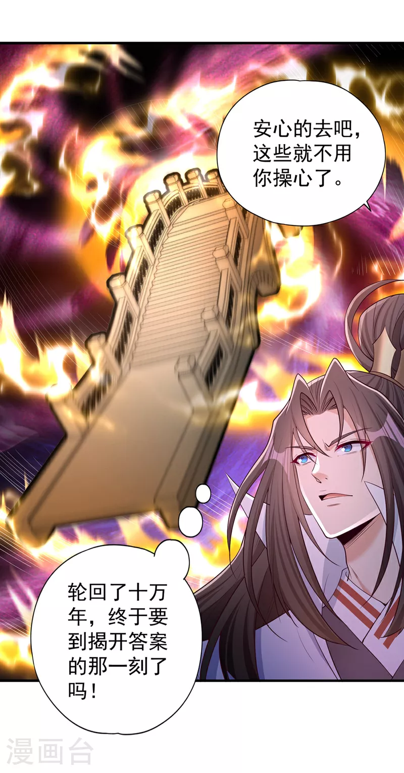 第362话 天…要塌了！ 第13页