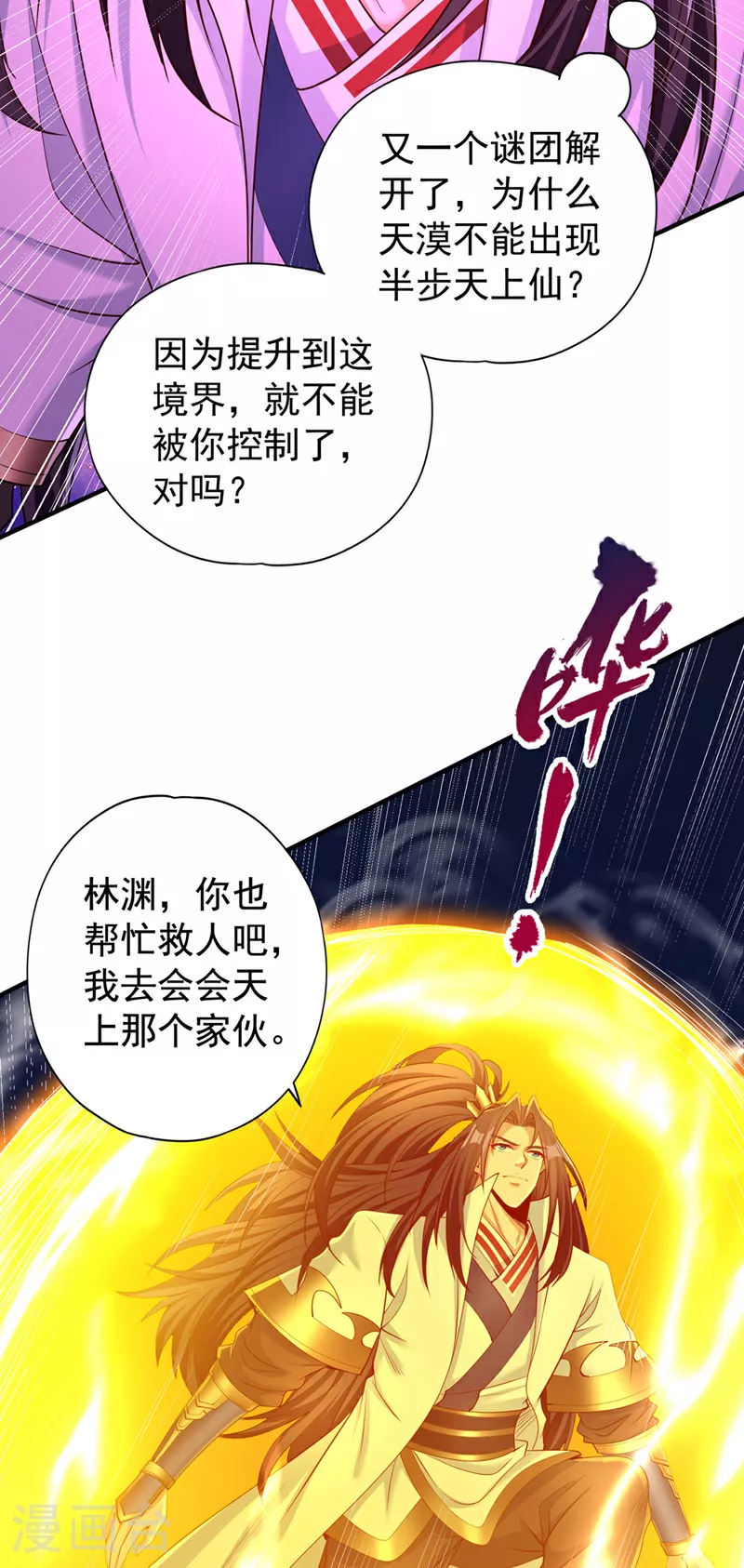 第362话 天…要塌了！ 第18页