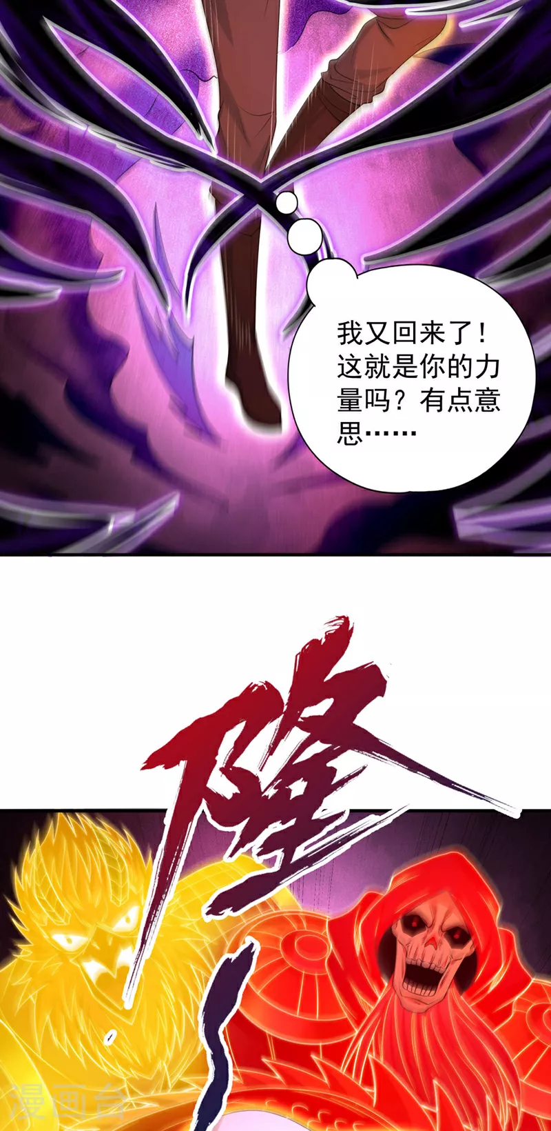 第362话 天…要塌了！ 第35页
