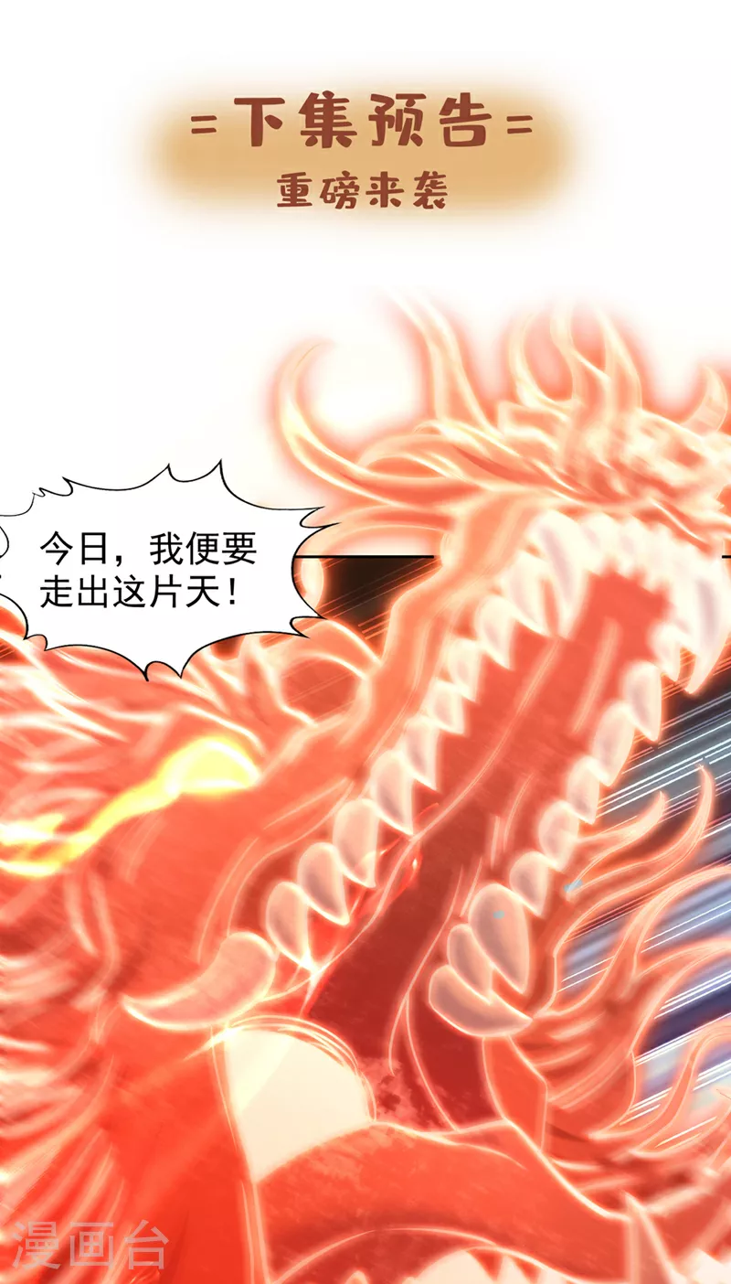 第362话 天…要塌了！ 第39页