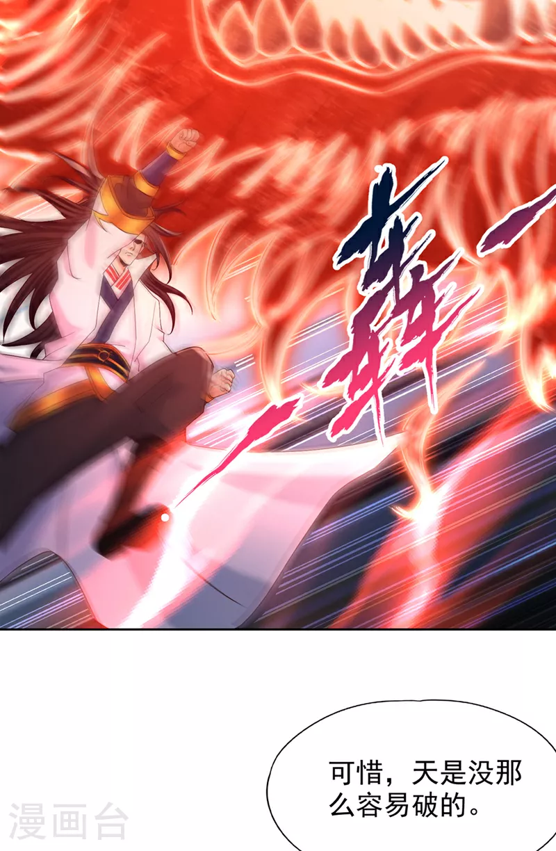 第362话 天…要塌了！ 第40页