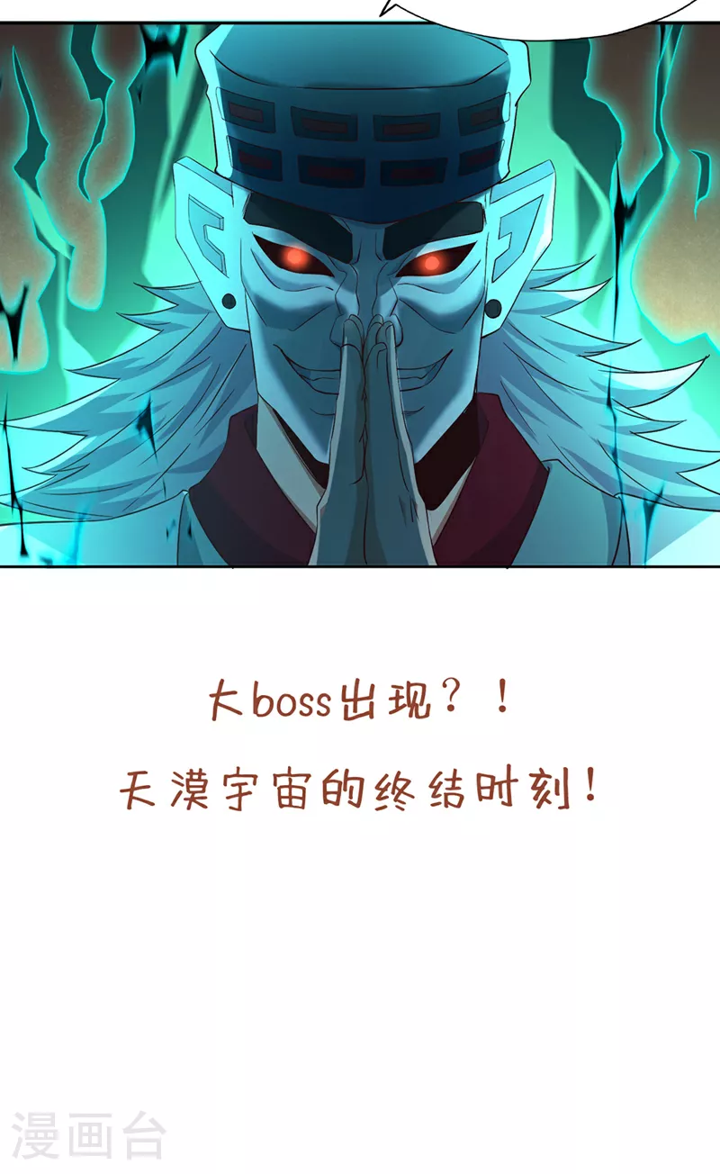 第362话 天…要塌了！ 第41页