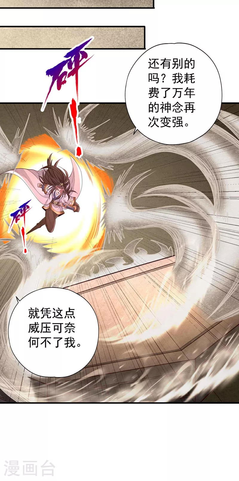 第363话 我要走出这片天！ 第17页
