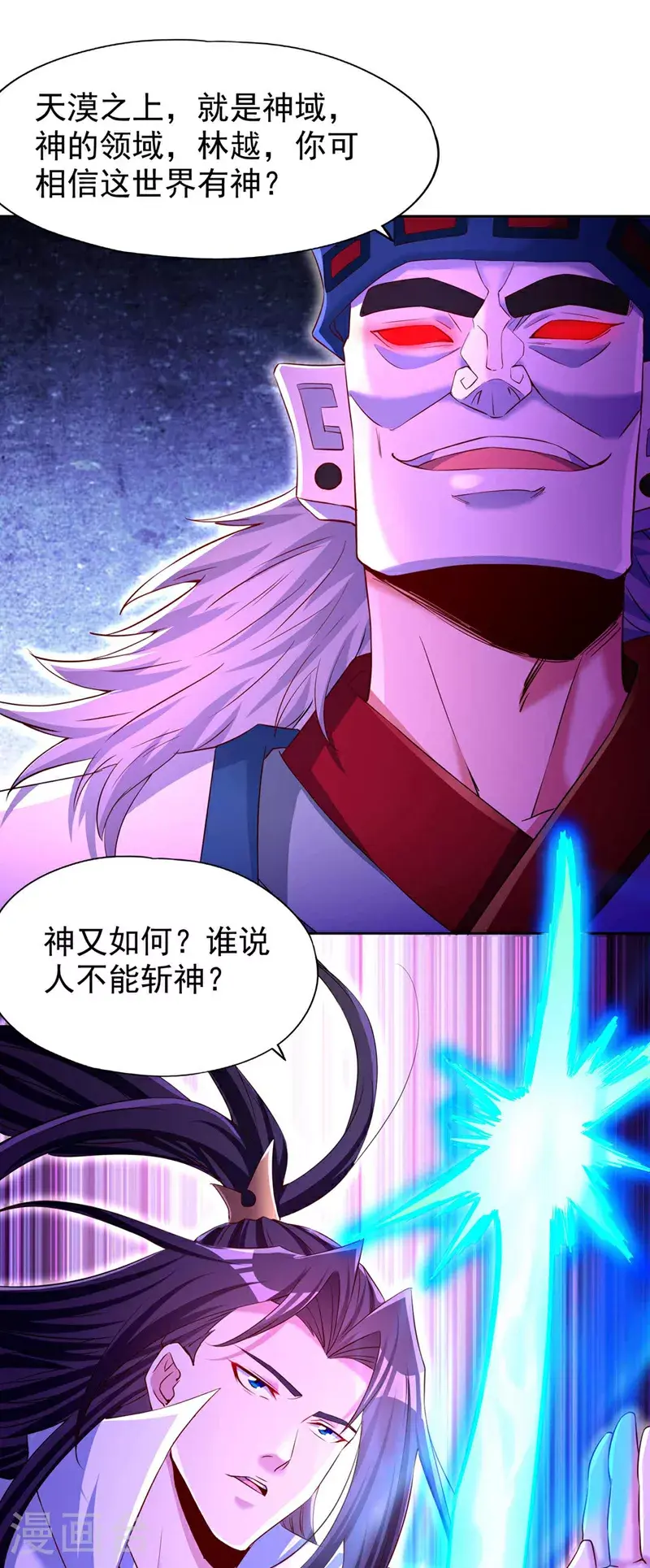 第364话 谁说不能斩神！ 第2页