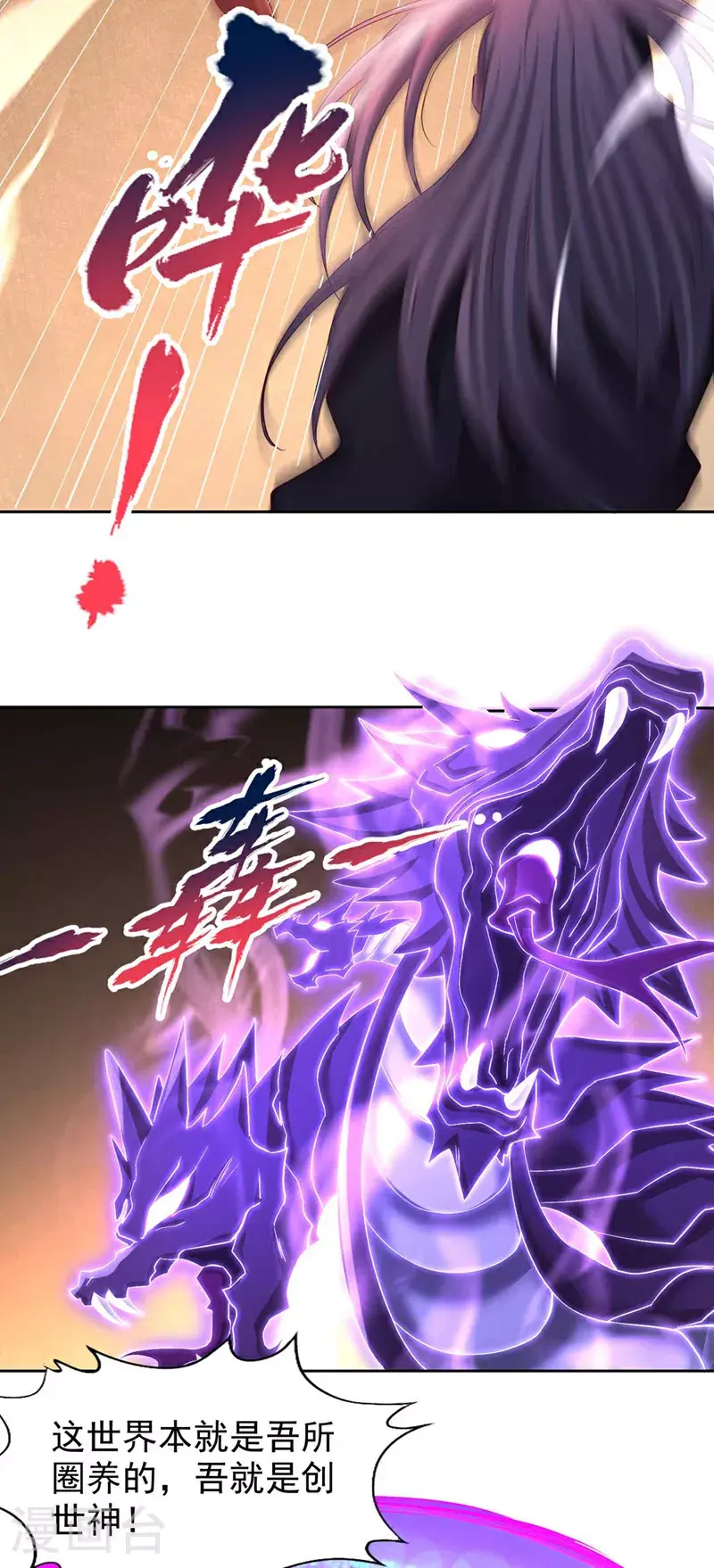 第364话 谁说不能斩神！ 第7页
