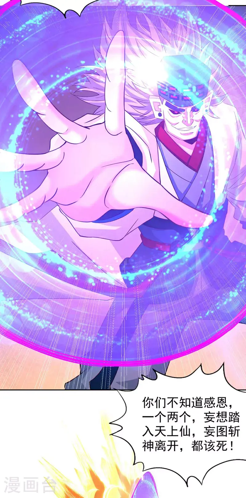 第364话 谁说不能斩神！ 第8页