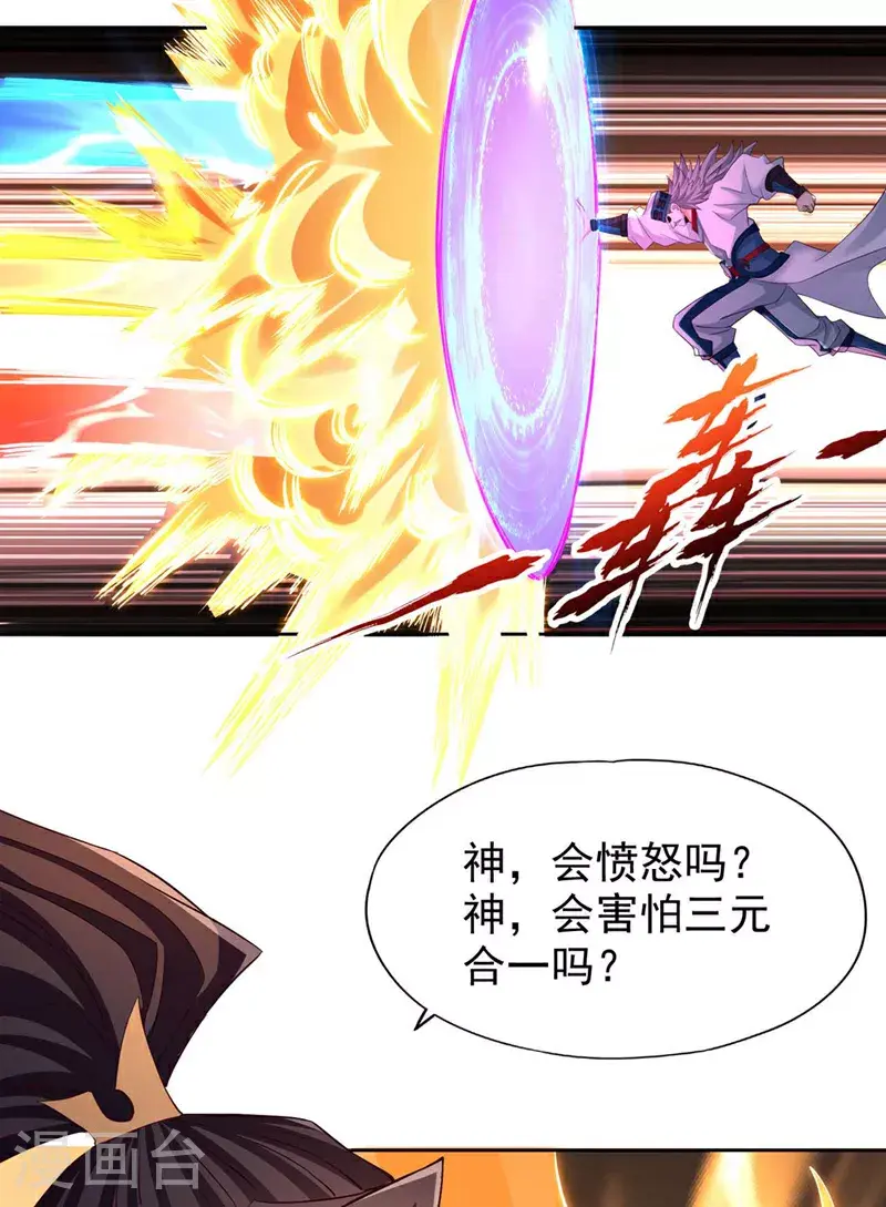 第364话 谁说不能斩神！ 第9页